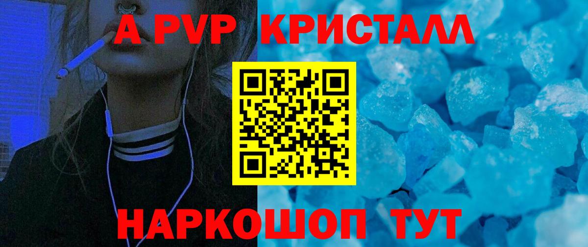 Alfa_PVP Crystall Балтийск