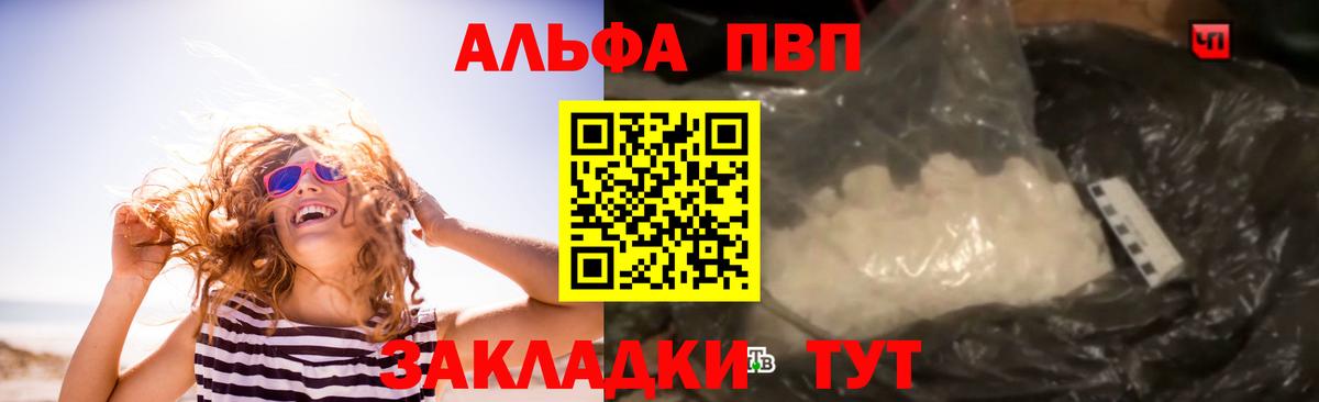 Балтийск  Альфа ПВП СК  Alpha PVP Соль  Вход с VPN  A PVP кристаллы 
