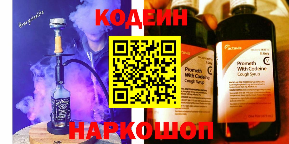 Кодеиновый сироп Lean напиток Lean (лин) Балтийск