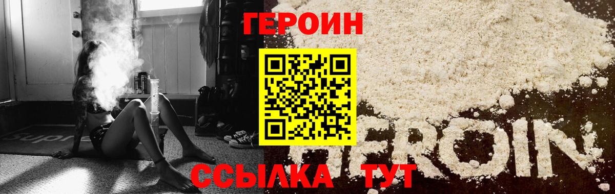 Героин  ГЕРОИН Heroin  Вход с VPN  Балтийск 