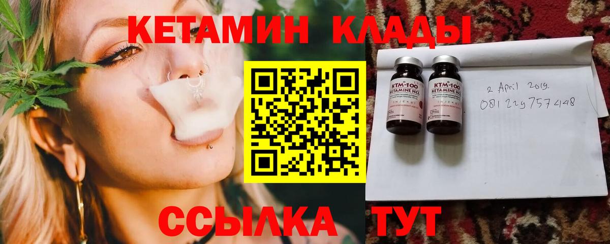 Балтийск  Кетамин VHQ  Вход с VPN 