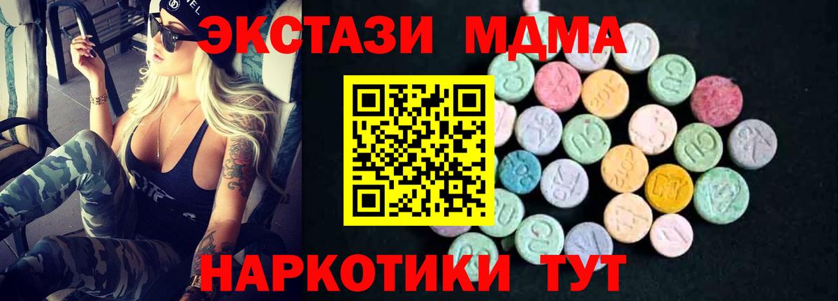 МДМА  Вход с VPN  Балтийск  MDMA crystal 