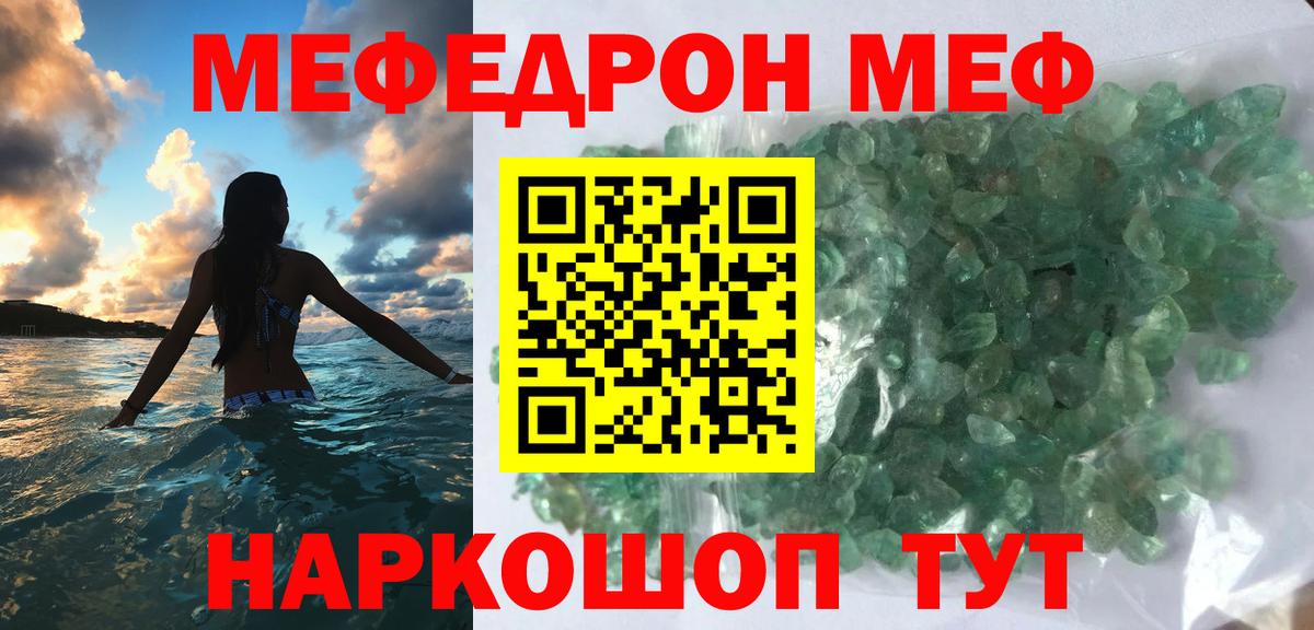 Меф мяу мяу кристаллы Балтийск