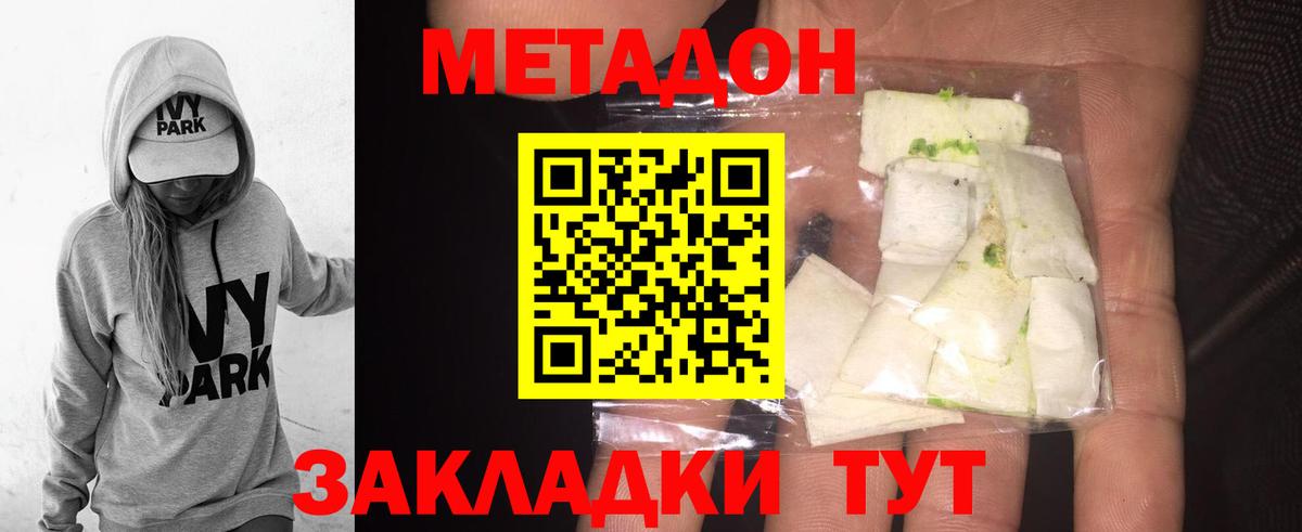 МЕТАДОН кристалл  Вход с VPN  Балтийск 